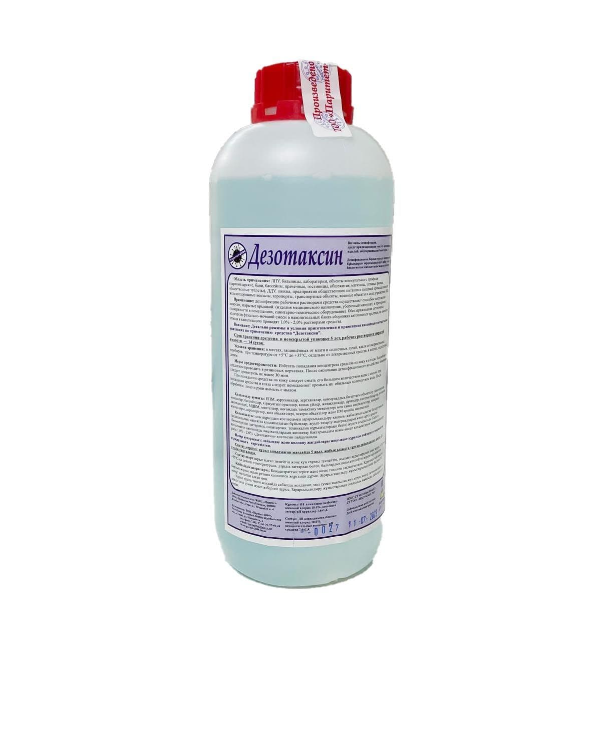 Картинка продукта Дезотаксин, 1л